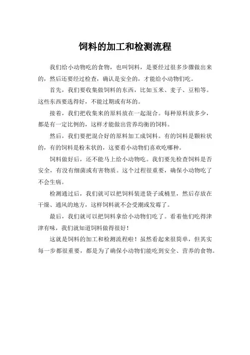饲料的加工和检测流程