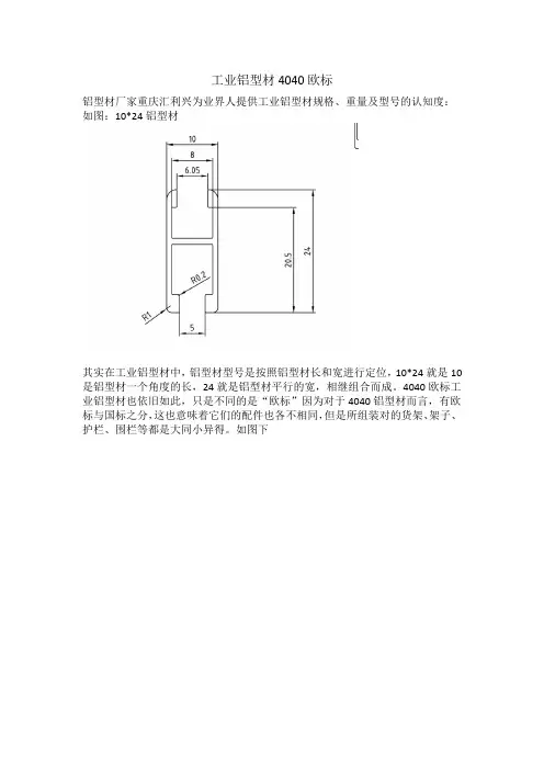 工业铝型材4040欧标