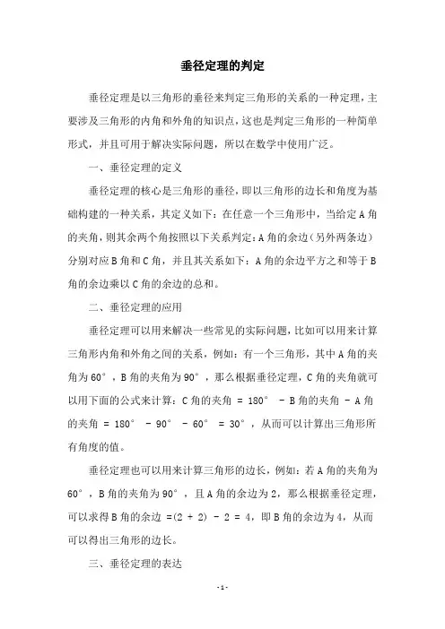 垂径定理的判定