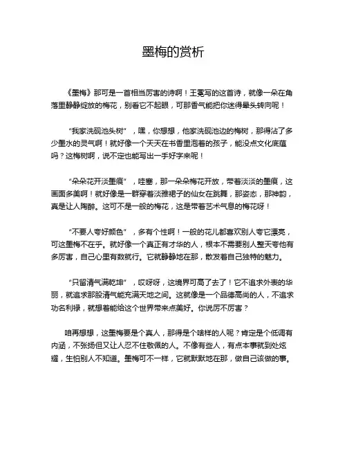 墨梅的赏析