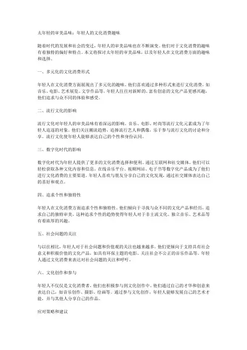 太年轻的审美品味：年轻人的文化消费趣味