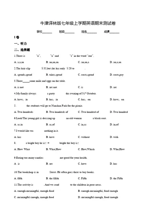 牛津译林版英语七年级上学期《期末检测试卷》(附答案解析)