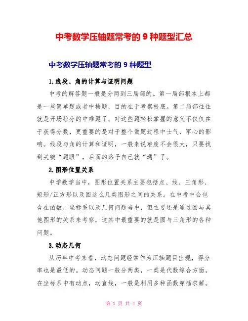 中考数学压轴题常考的9种题型汇总