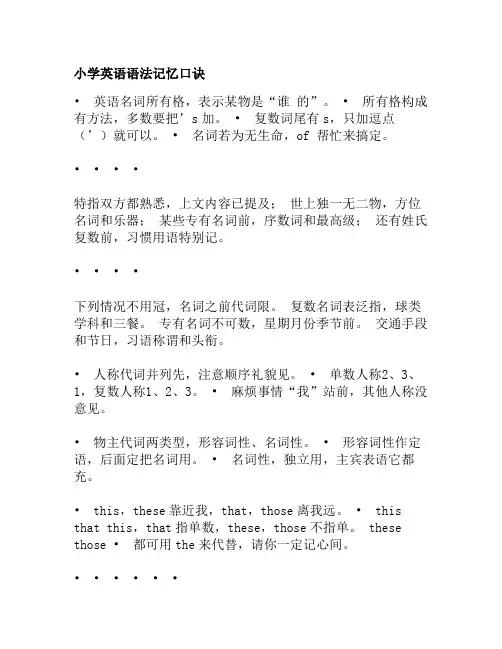 小学英语语法口诀