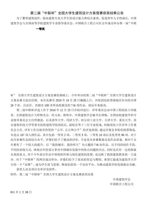 第二届“中联杯”全国大学生建筑设计方案竞赛获奖结果公告