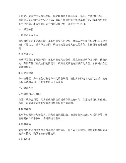 买房后销售不给草签合同