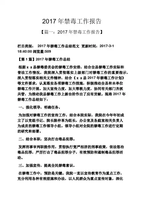 禁毒工作报告