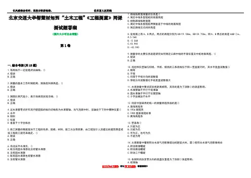 北京交通大学智慧树知到“土木工程”《工程测量》网课测试题答案2
