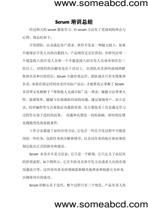 ScrumMaster培训总结2