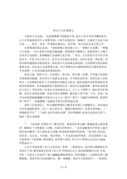 快乐于心经典散文