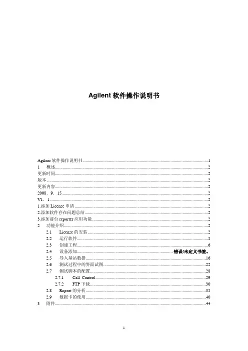 Agilent软件操作说明书1.1