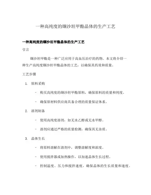一种高纯度的缬沙坦甲酯晶体的生产工艺