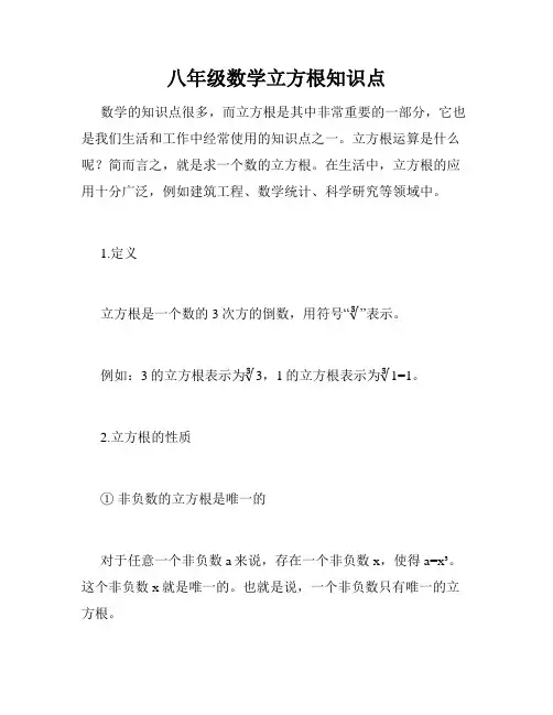 八年级数学立方根知识点