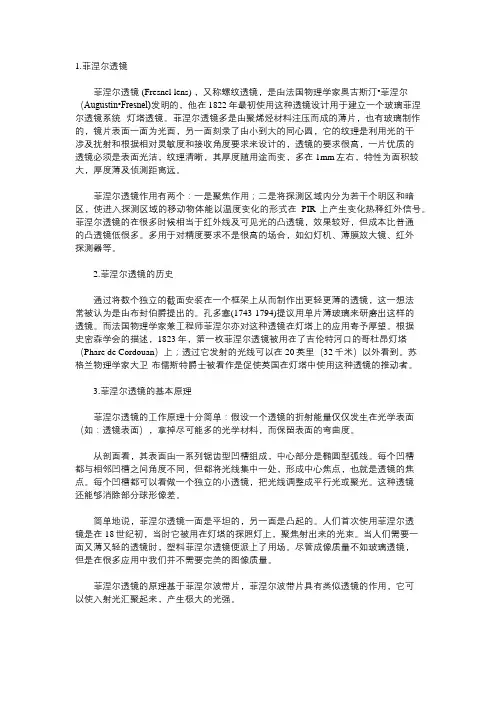 热释电传感器菲涅尔棱镜作用