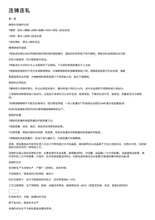 连铸连轧——精选推荐