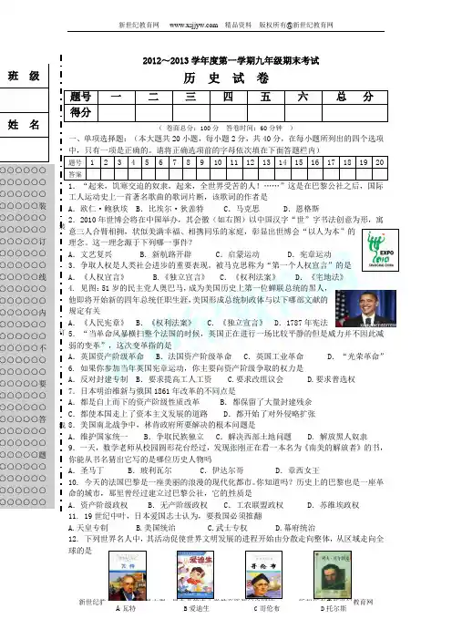 2012～2013学年度第一学期九年级期末考试试卷及答案