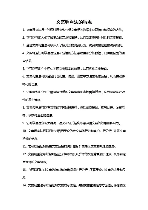 文案调查法的特点