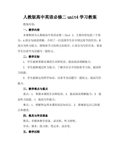 人教版高中英语必修二unit4学习教案