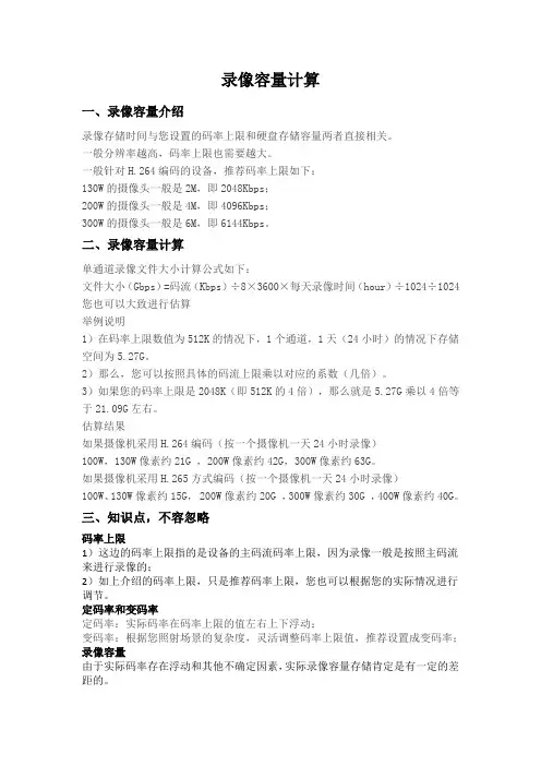 录像容量计算,不容错过