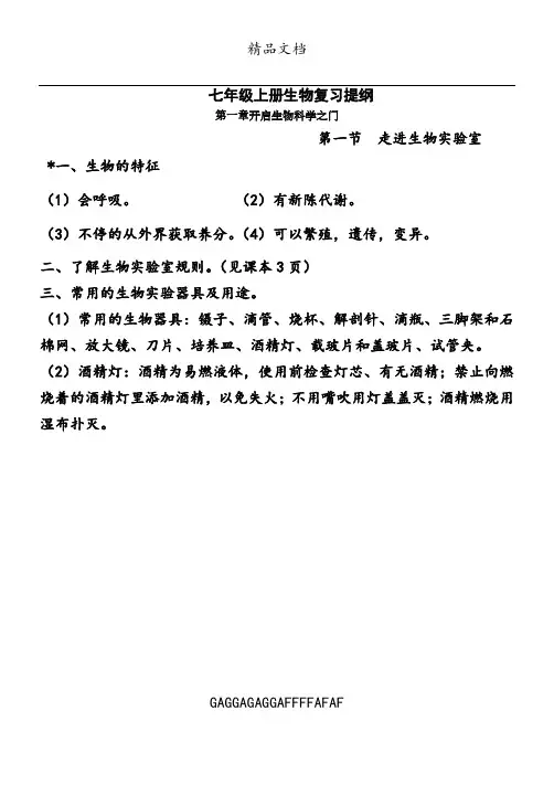 冀教版七年级上册生物复习提纲81002