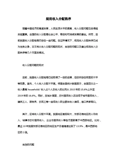 规范收入分配秩序