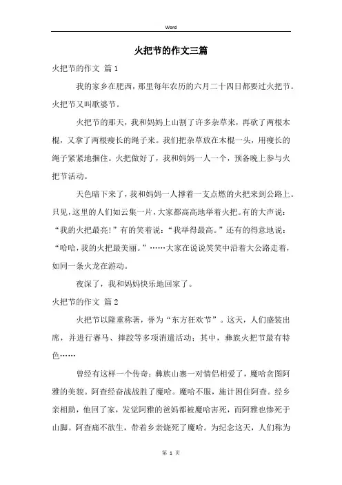 火把节的作文三篇