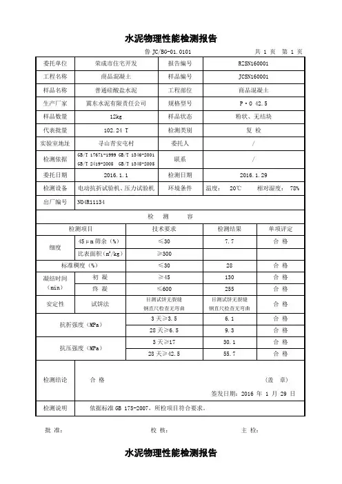 水泥检测报告