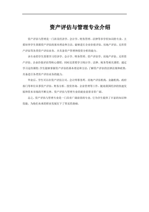 资产评估与管理专业介绍