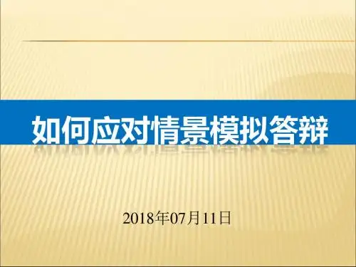 中职班主任基本功如何去做情景答辩