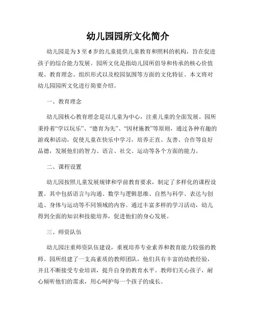 幼儿园园所文化简介