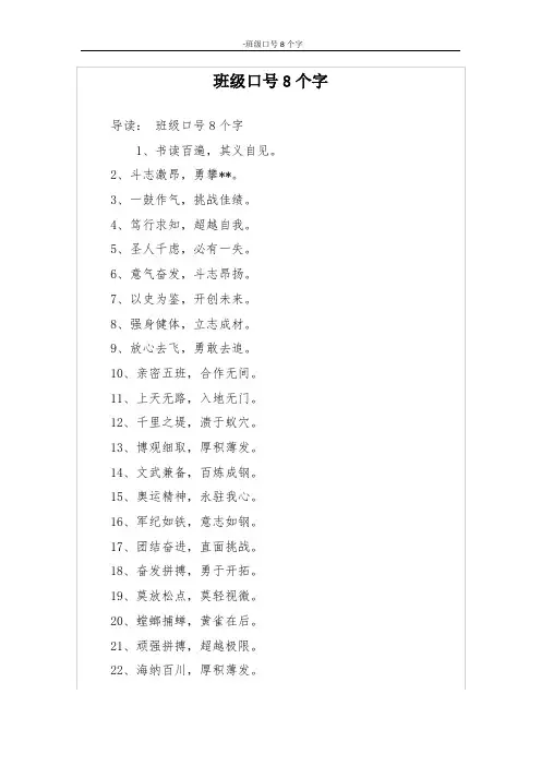 班级口号8个字