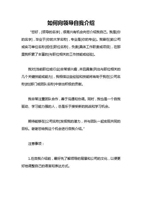 如何向领导自我介绍