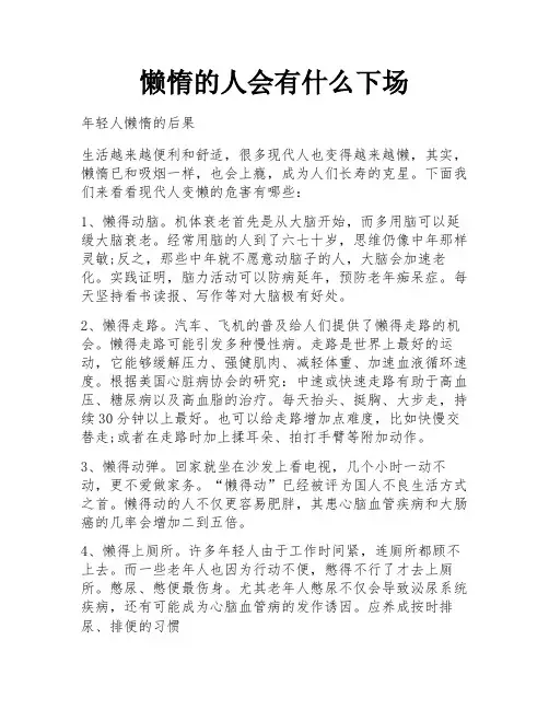 懒惰的人会有什么下场