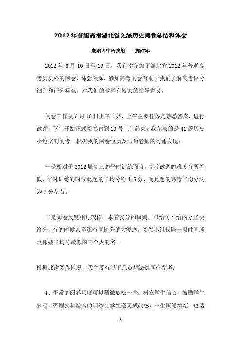 2012历史高考阅卷心得