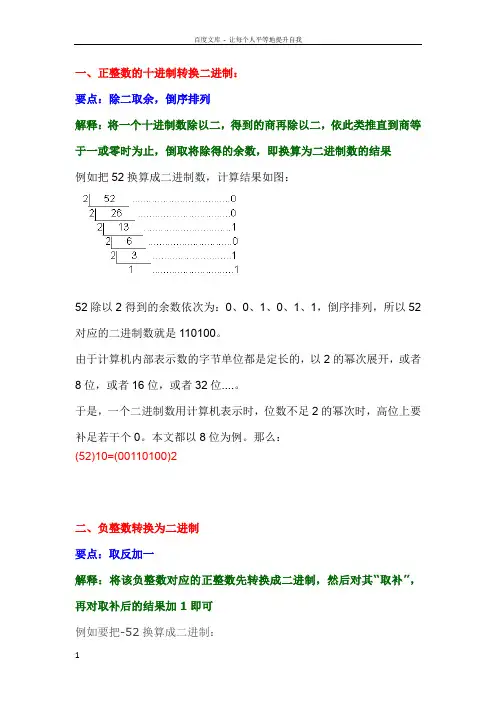 二进制与十进制间的转换方法(教程)