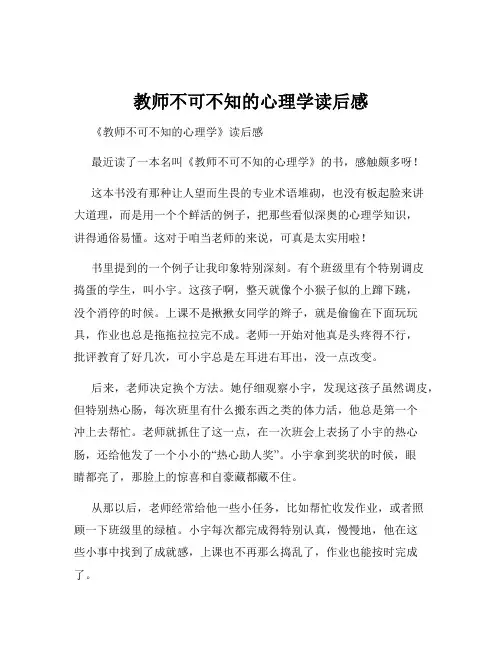 教师不可不知的心理学读后感