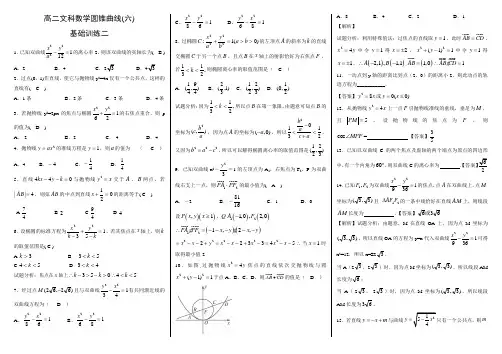 高二文科数学圆锥曲线基础训练二