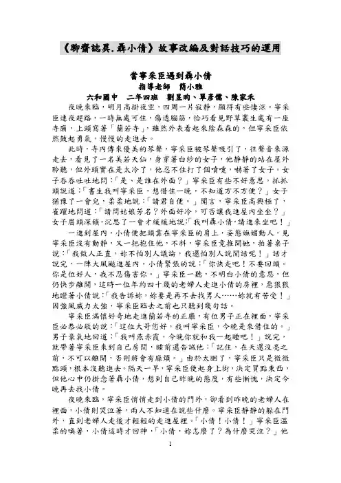 聊斋志异聂小倩故事改编及对话技巧的运用资料