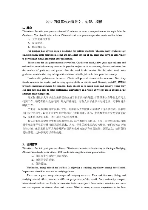 2017大学英语四级作文