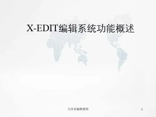 大洋非编辑教程