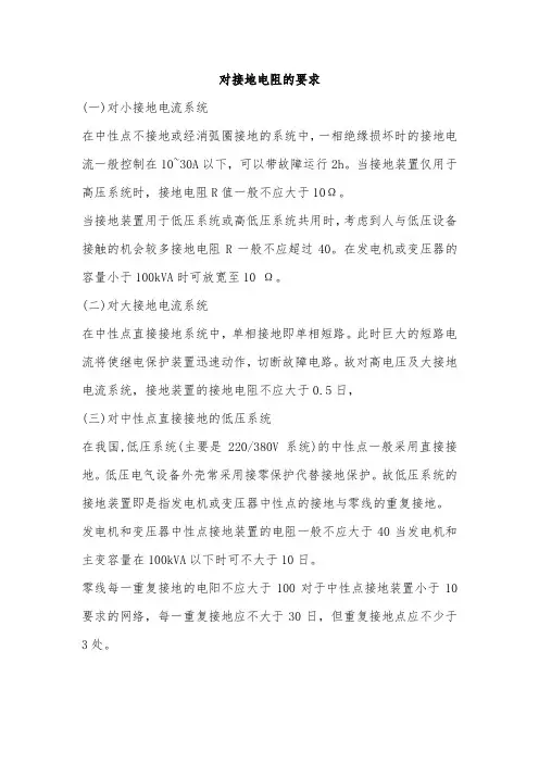 对接地电阻的要求
