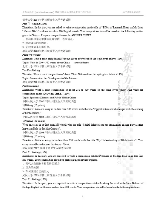 全国各大高校博士研究生入学考试英语作文试题