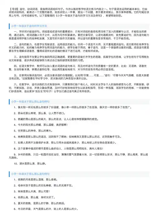 小学一年级关于造句的学习方法及例句