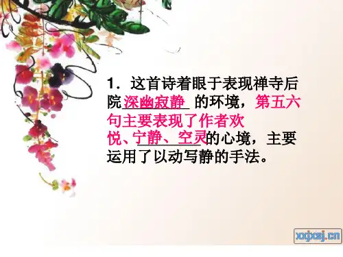 七下期中诗歌赏析剖析