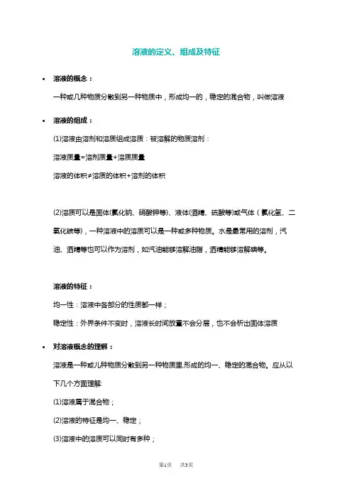 九年级化学探究溶液导电性的实验