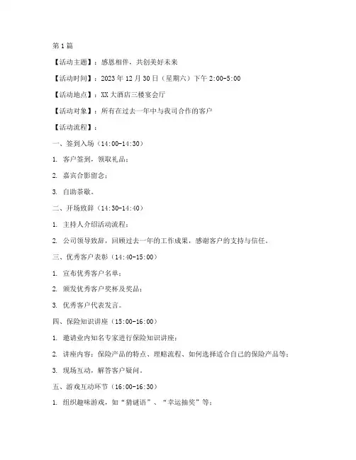保险客户年终答谢会(3篇)