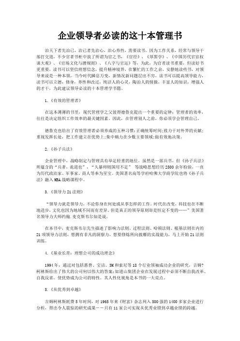 企业领导者必读的这十本管理书