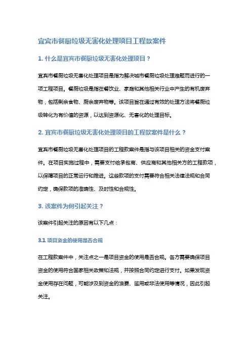 宜宾市餐厨垃圾无害化处理项目工程款案件