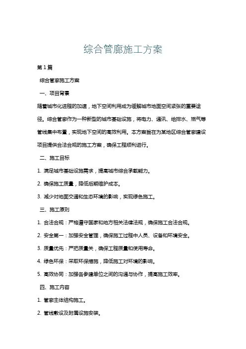 综合管廊施工方案