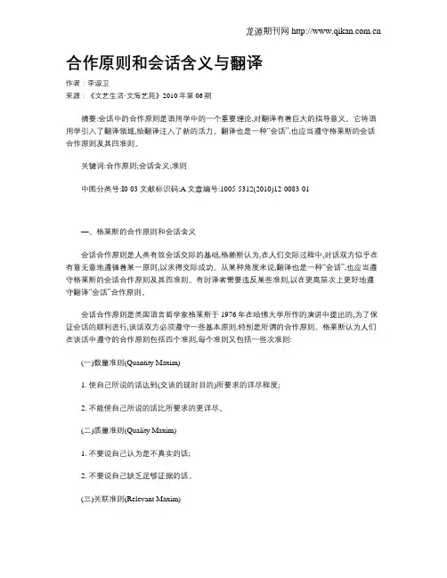 合作原则和会话含义与翻译